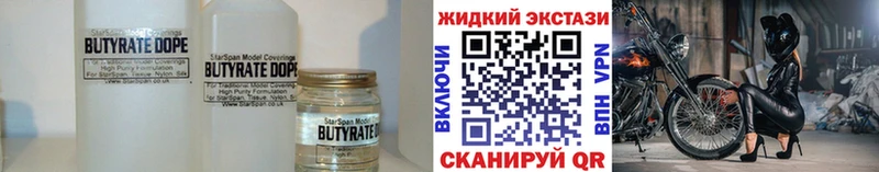 Бутират 99%  наркотики  блэк спрут рабочий сайт  Ивдель 