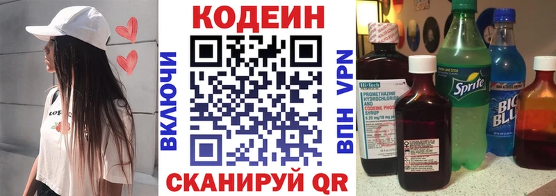 Кодеиновый сироп Lean Purple Drank купить Ивдель